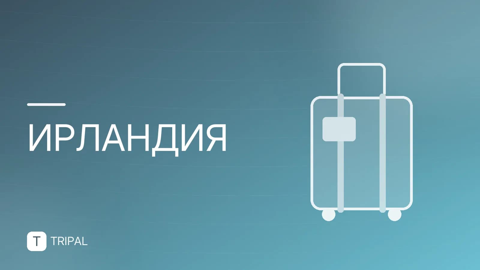 Землетрясения в Ирландии: реальная опасность и статистика