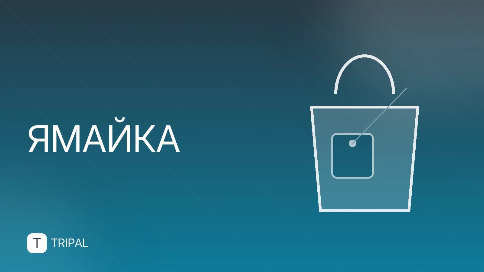 Жизнь на Ямайке: виза, цены и подводные камни