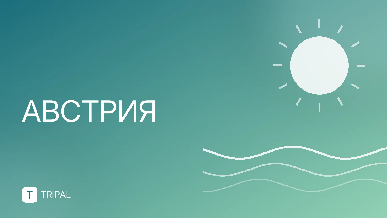 5 городов Австрии: куда поехать туристу