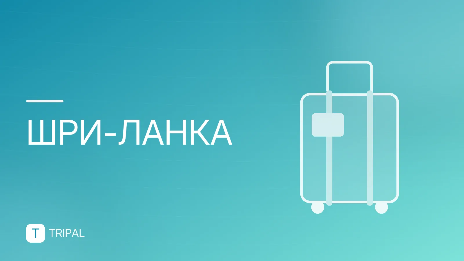 Адамов мост между Индией и Шри-Ланкой: правда или легенда