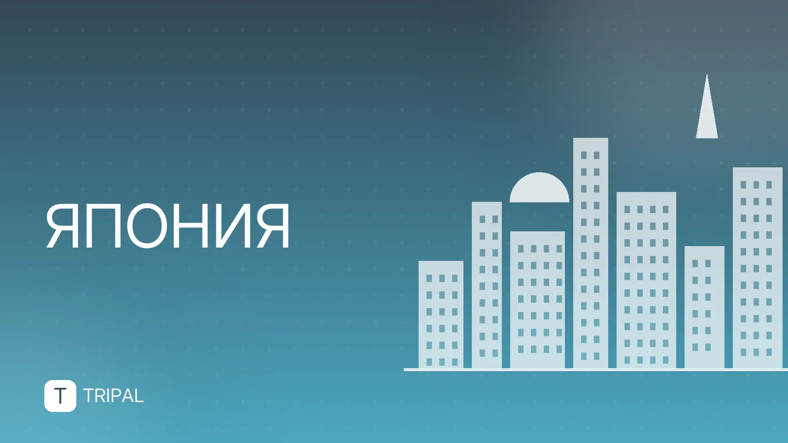 Аренда квартир в Осаке: где искать и на что обратить внимание