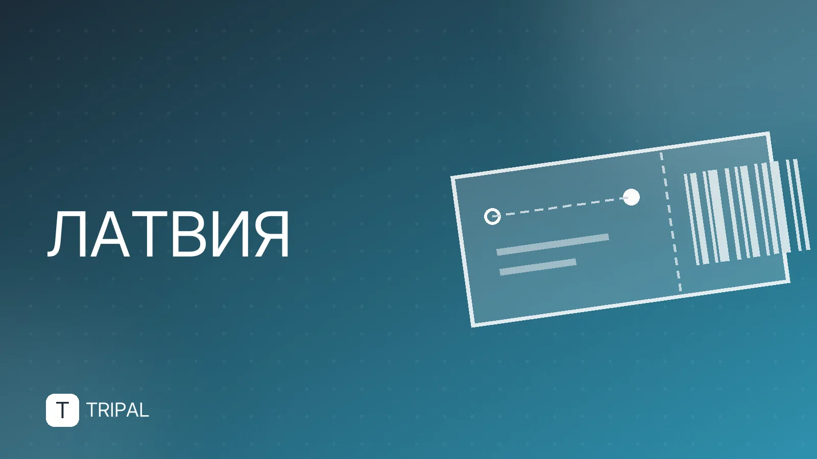 Аренда микроавтобуса в Латвии: цены и условия