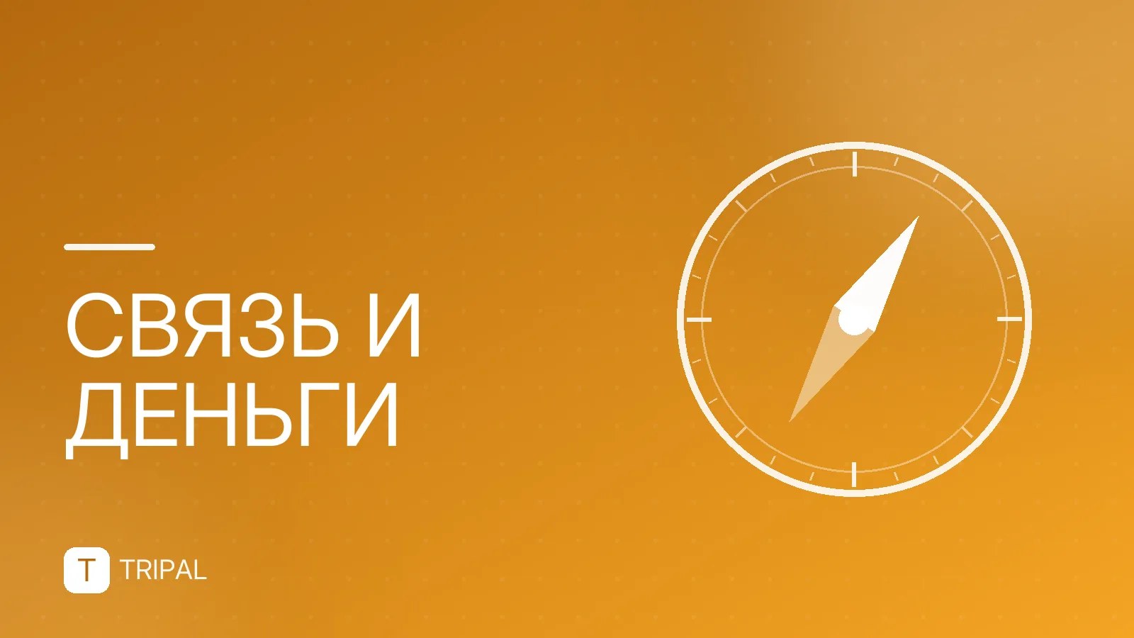 Аудит курсов валют у туроператоров: как проверить цены