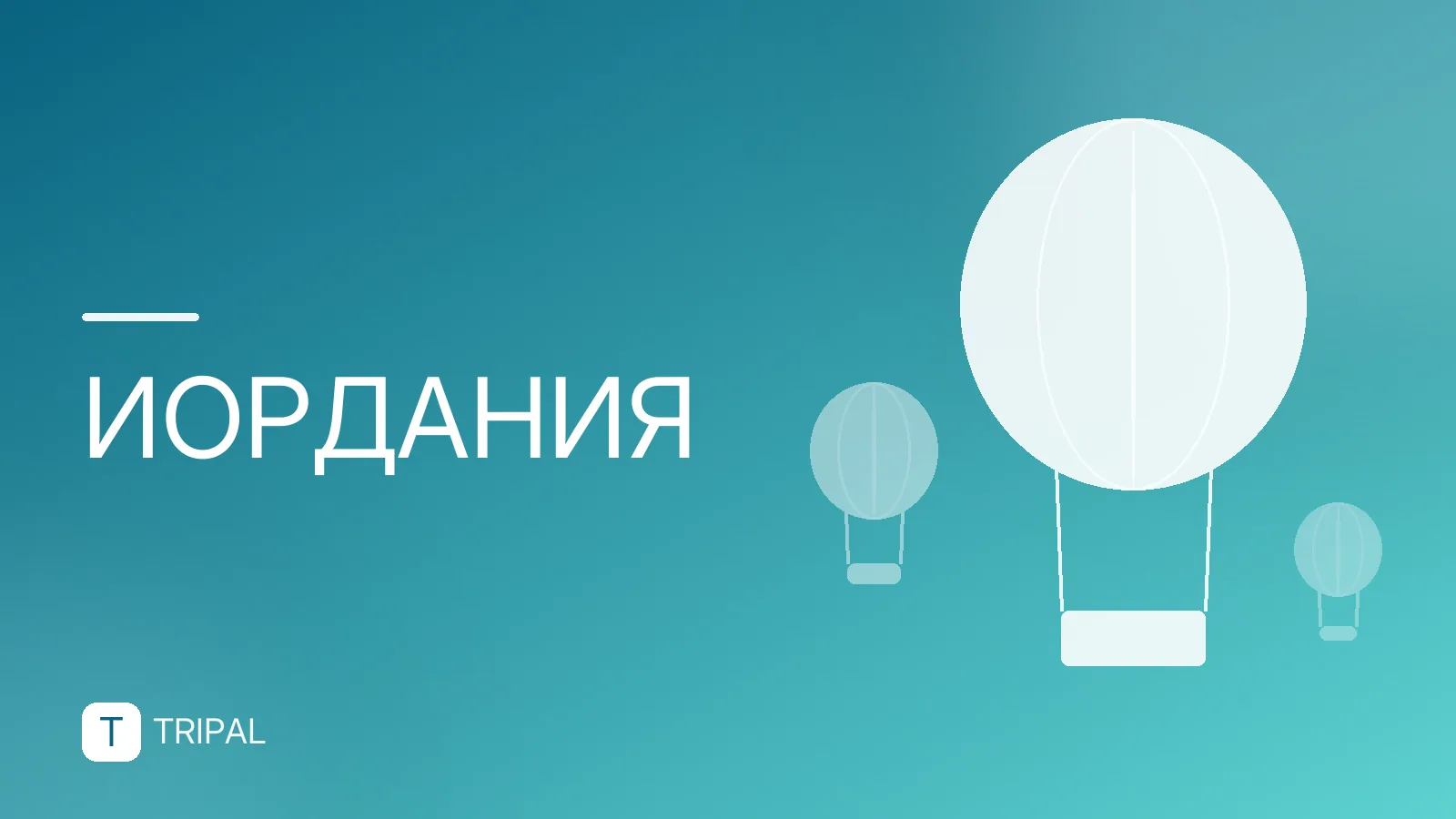 Авиабилеты в Амман: как найти и купить