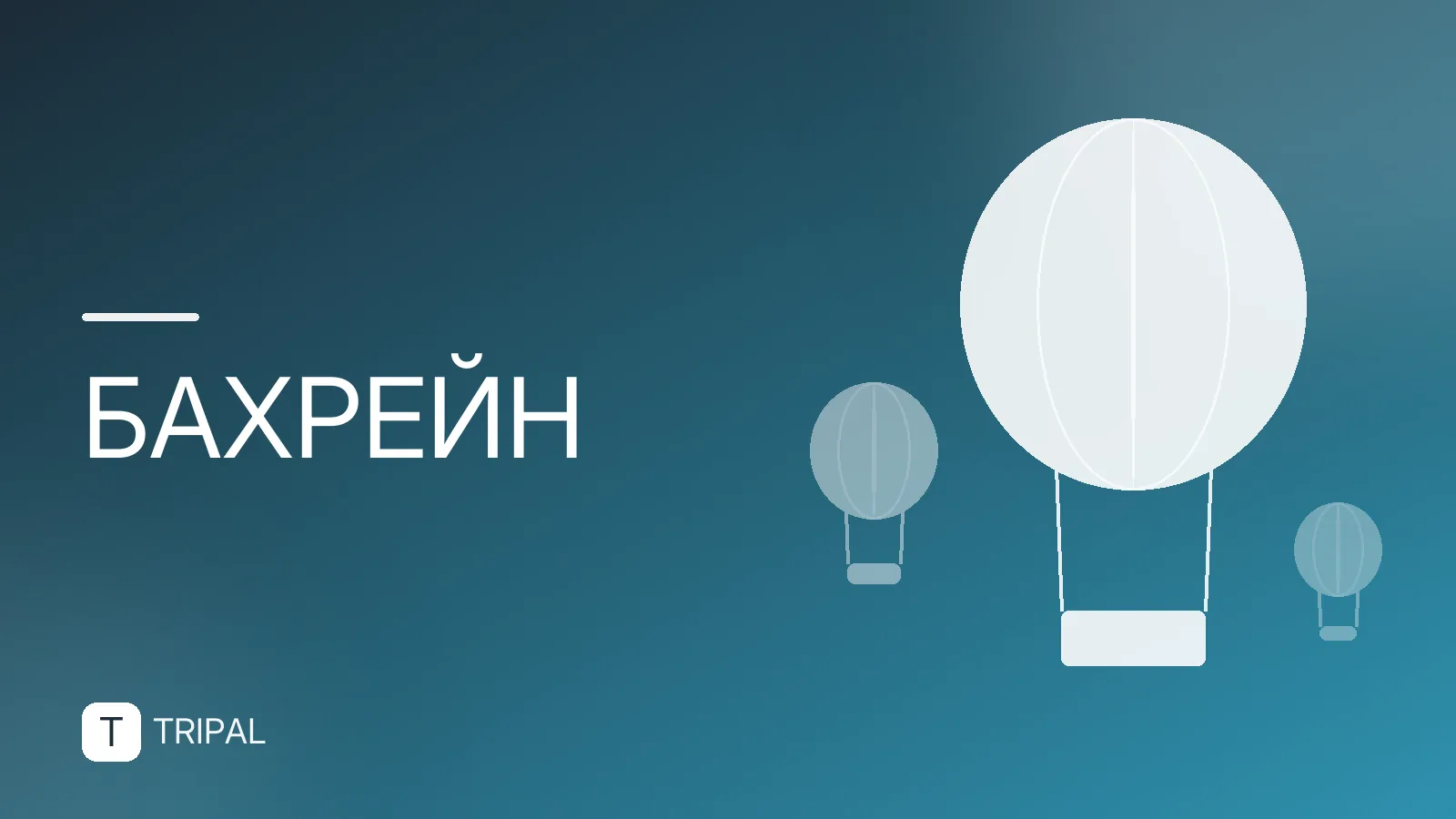 Бахрейн: что это за страна и где находится