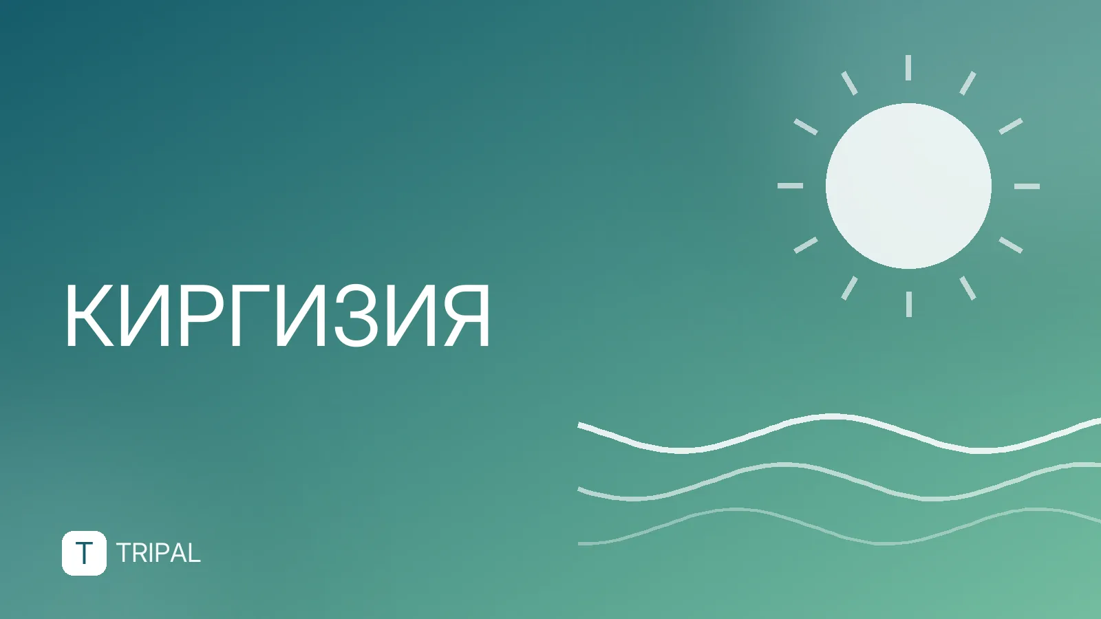 Бишкек в ноябре: погода, куда сходить и что посмотреть