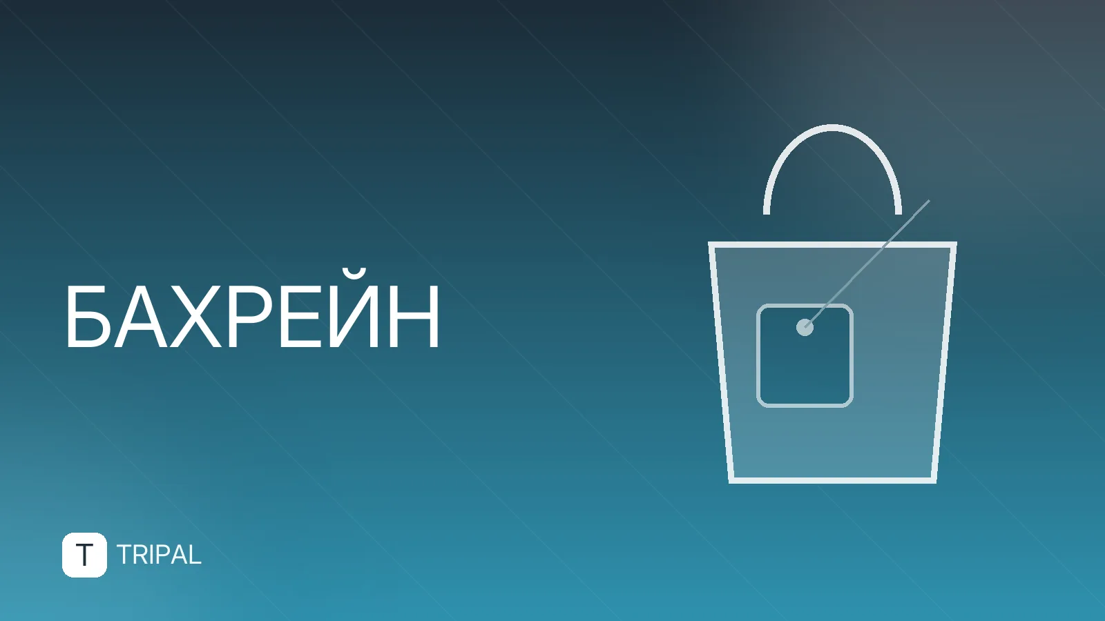 Бизнес-зал в Бахрейне: как попасть и что внутри