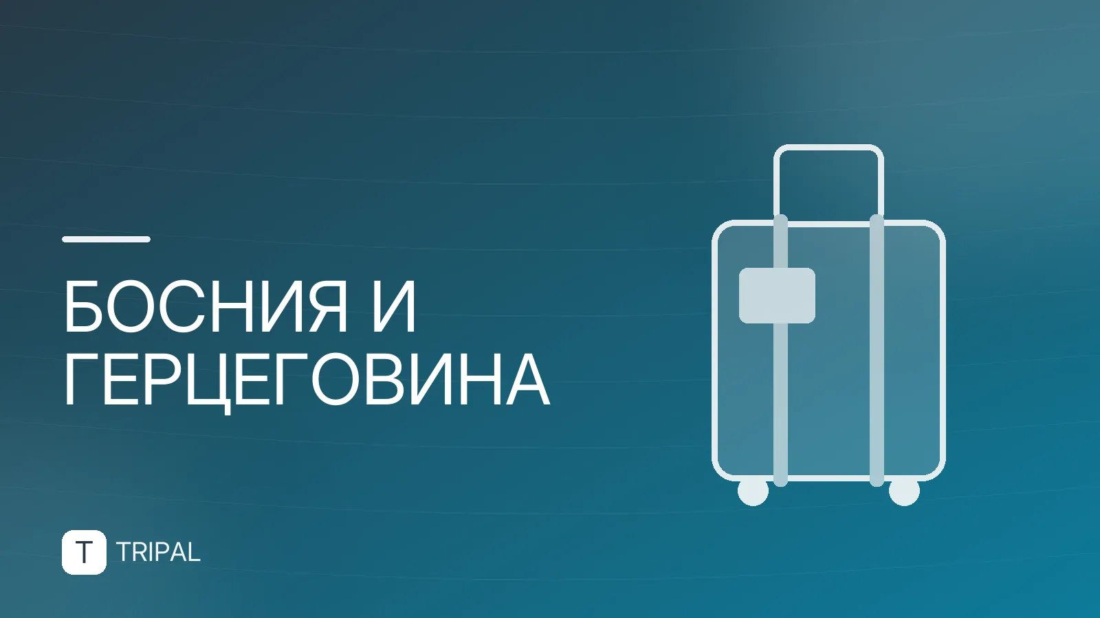 Босния и Герцеговина: что посмотреть и куда поехать