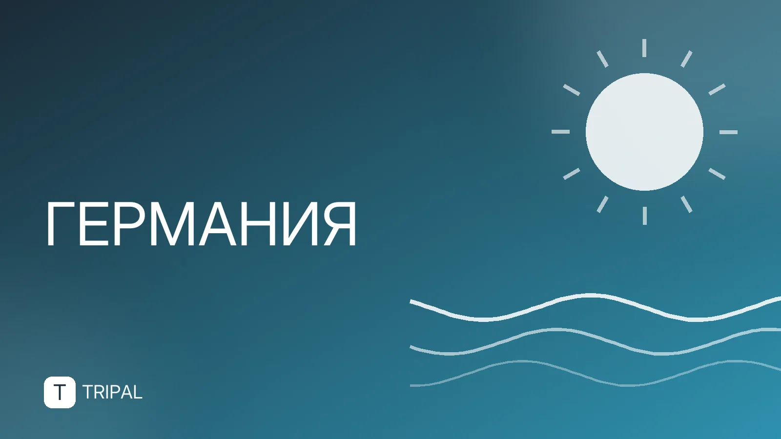 Что купить в Германии: топ товаров и вещей