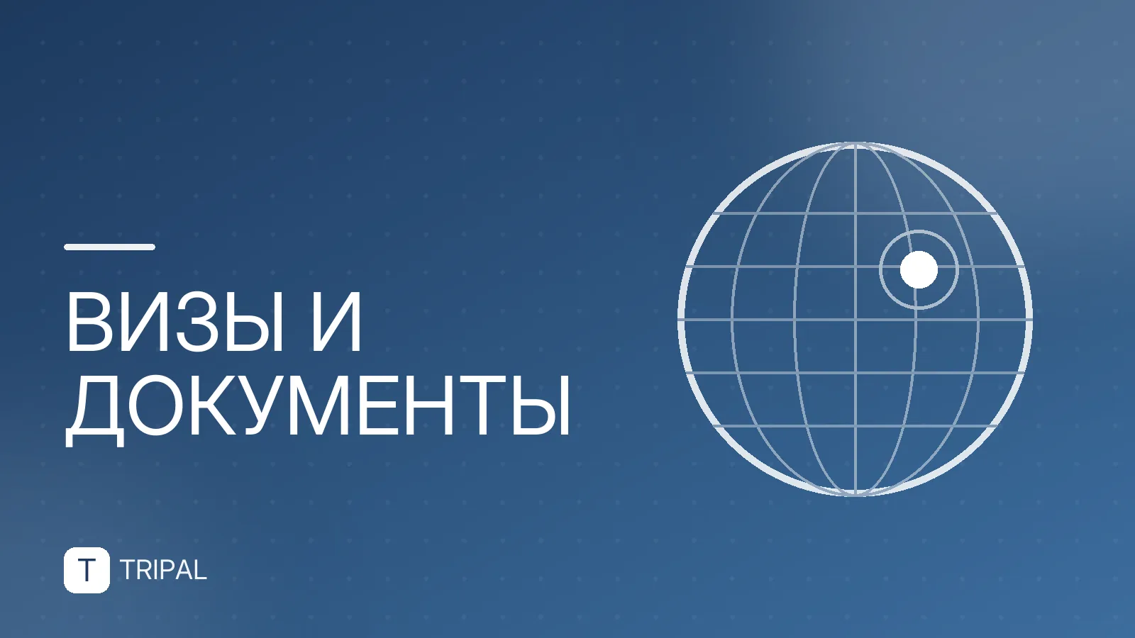 Документы на шенгенскую визу: полный список