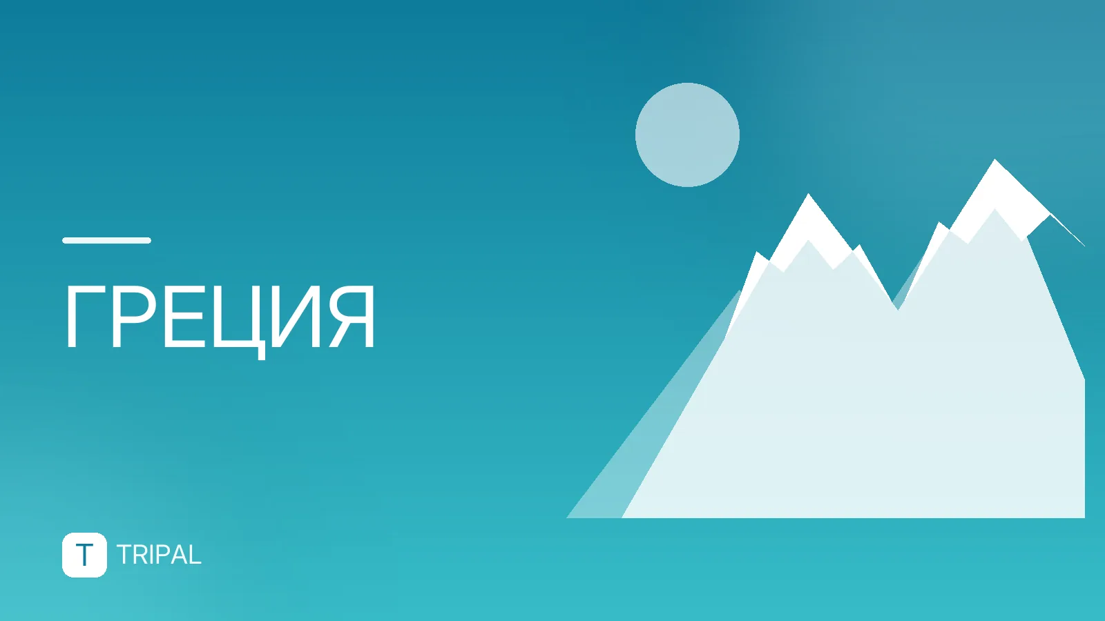 Достойно: где остановиться в Греции