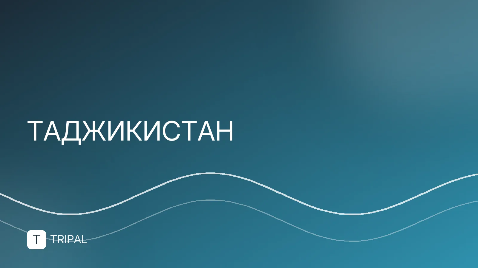 Душанбе — столица Таджикистана: где находится и как добраться