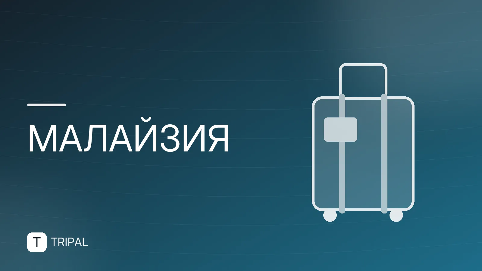 Джохор-Бару в Малайзии: что посмотреть и как добраться