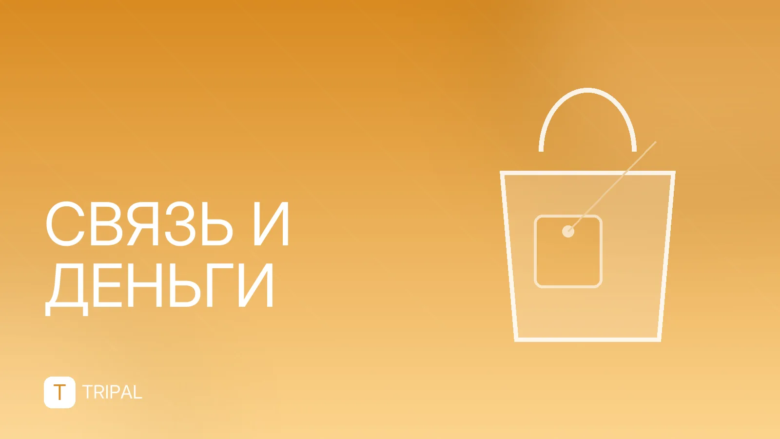 eSIM или SIM-карта: что выбрать для путешествий