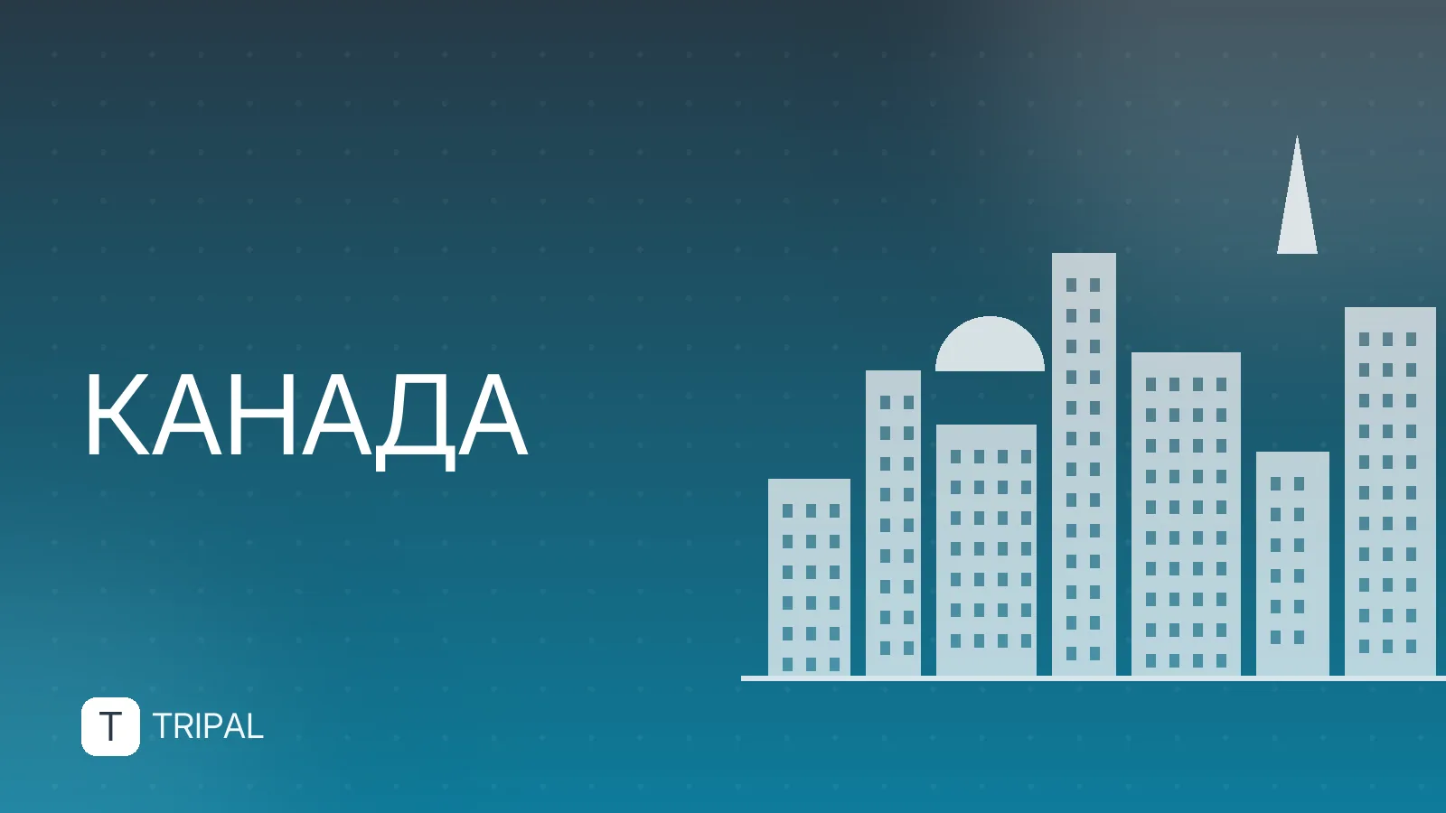 Федеративное устройство Канады: регионы и власть