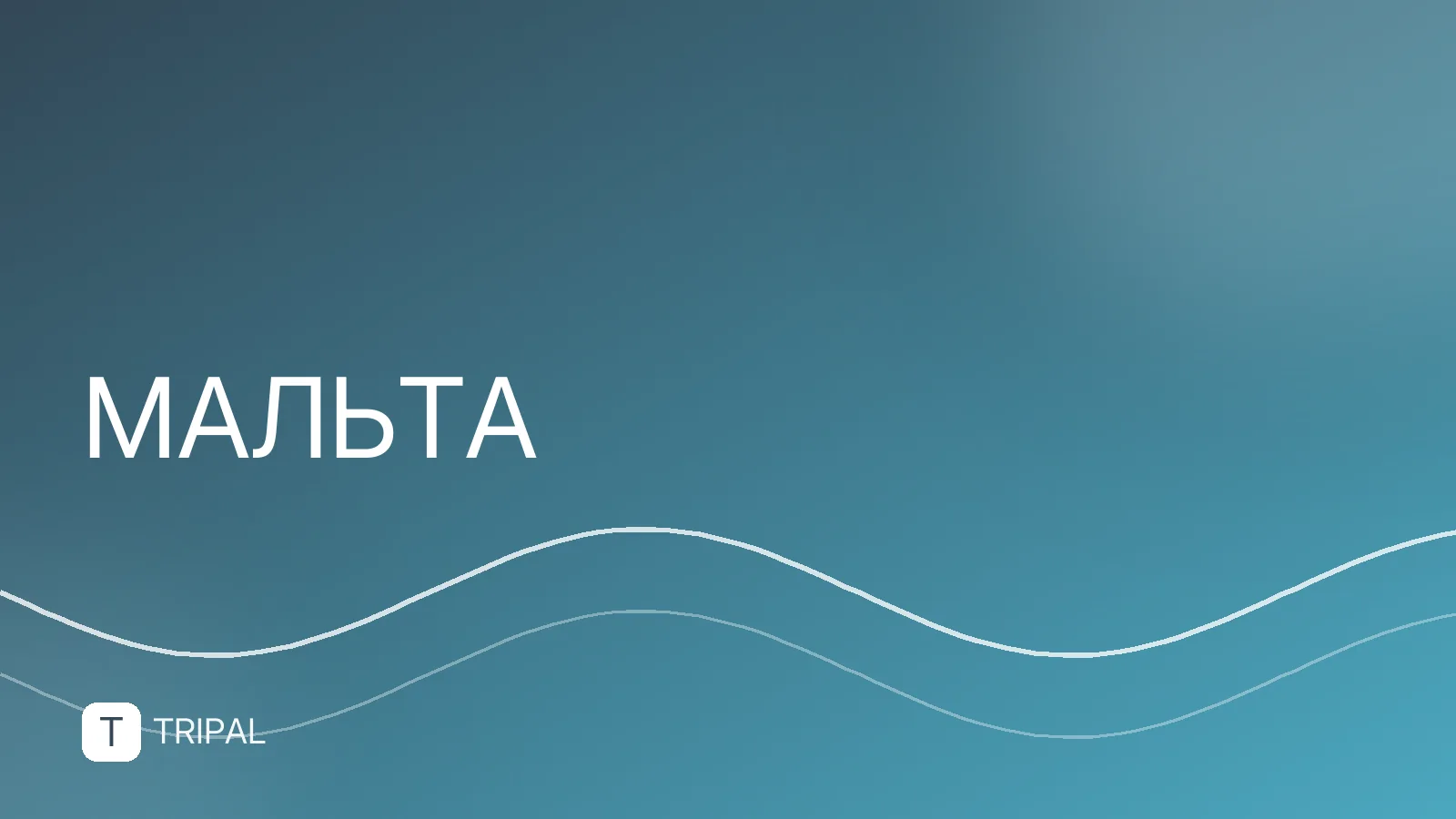 Форма правления Мальты: республика или монархия?