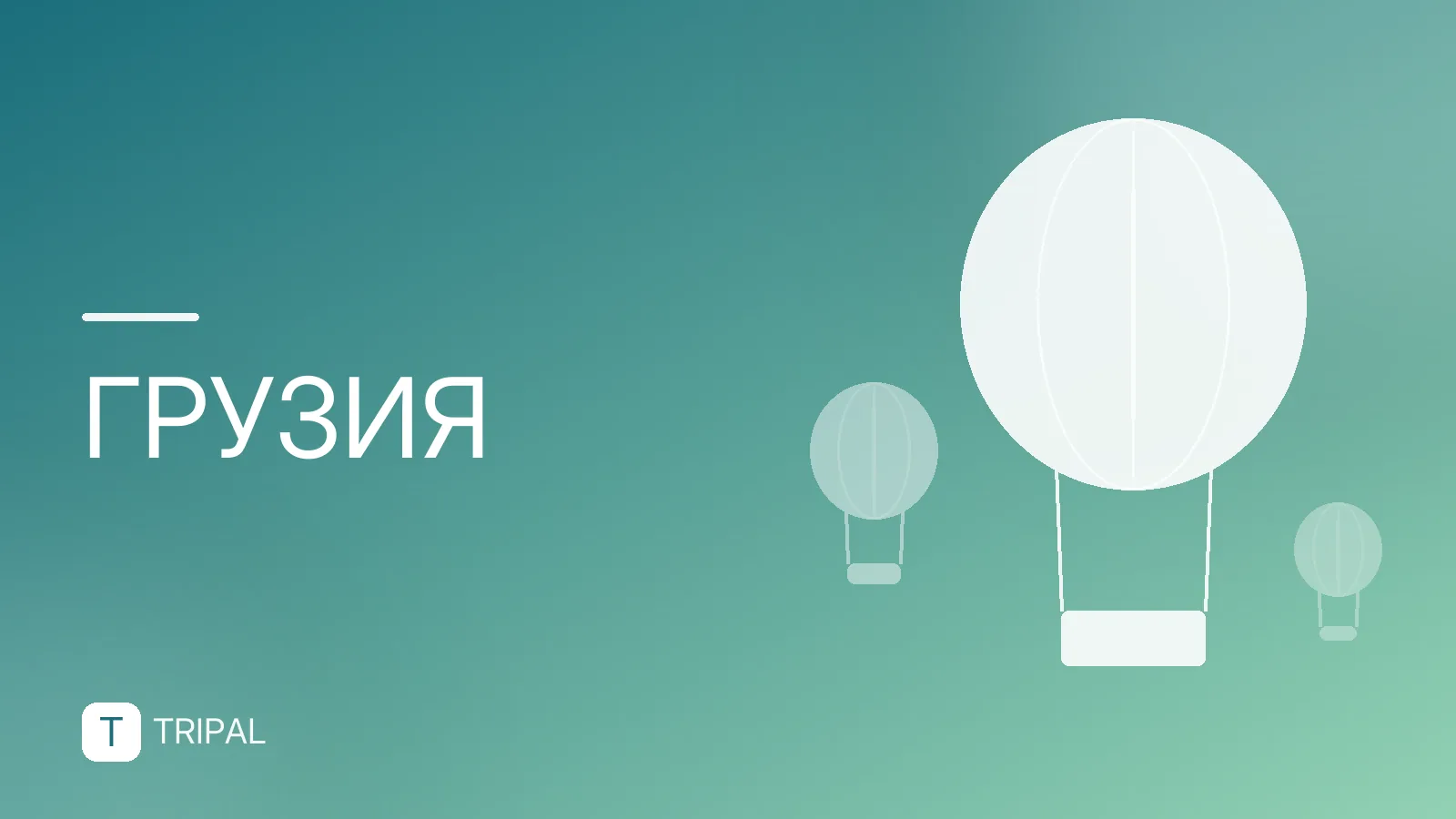 Гагры: где находятся и как добраться