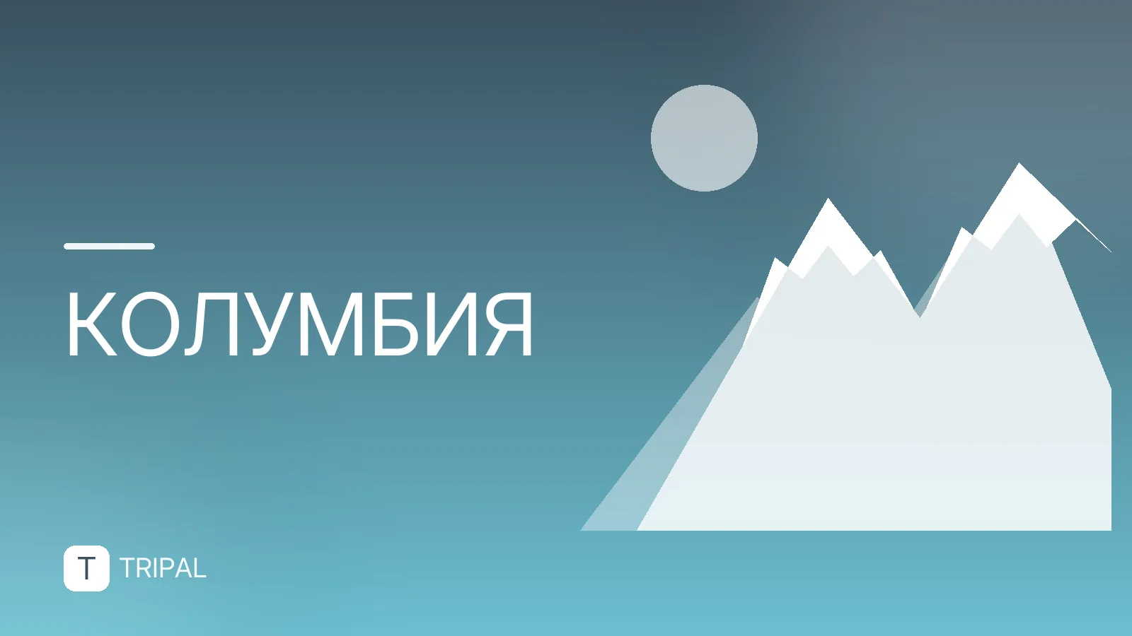Где находится Богота: столица Колумбии на карте