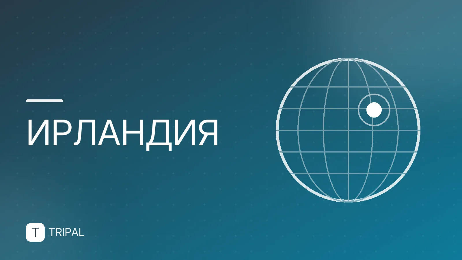 Где находится Ирландия на карте: расположение и соседи