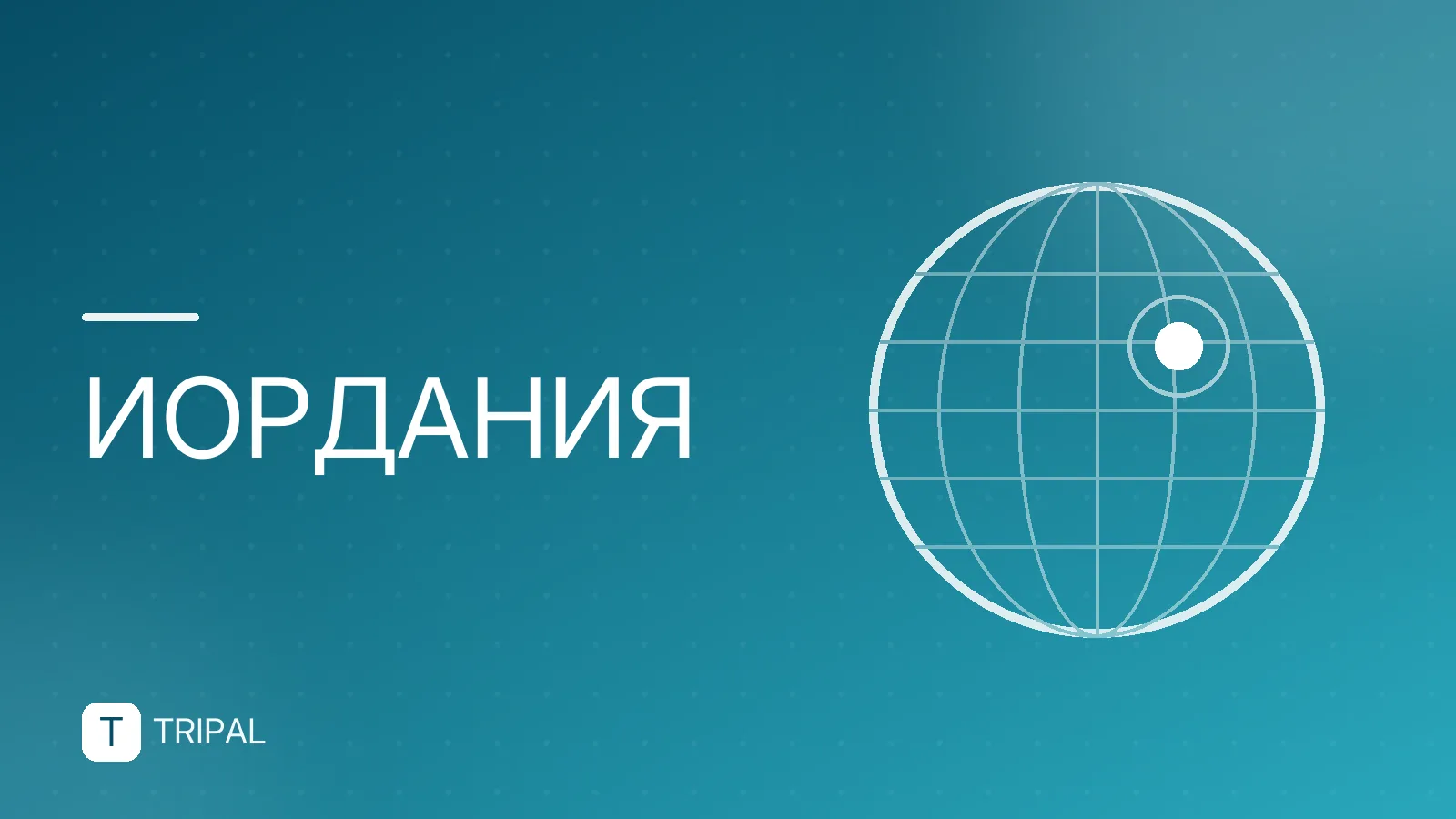 Горы Иордании: маршруты и достопримечательности