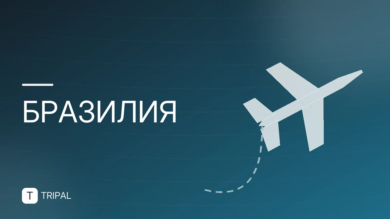 Групповые туры в Бразилию: популярные направления