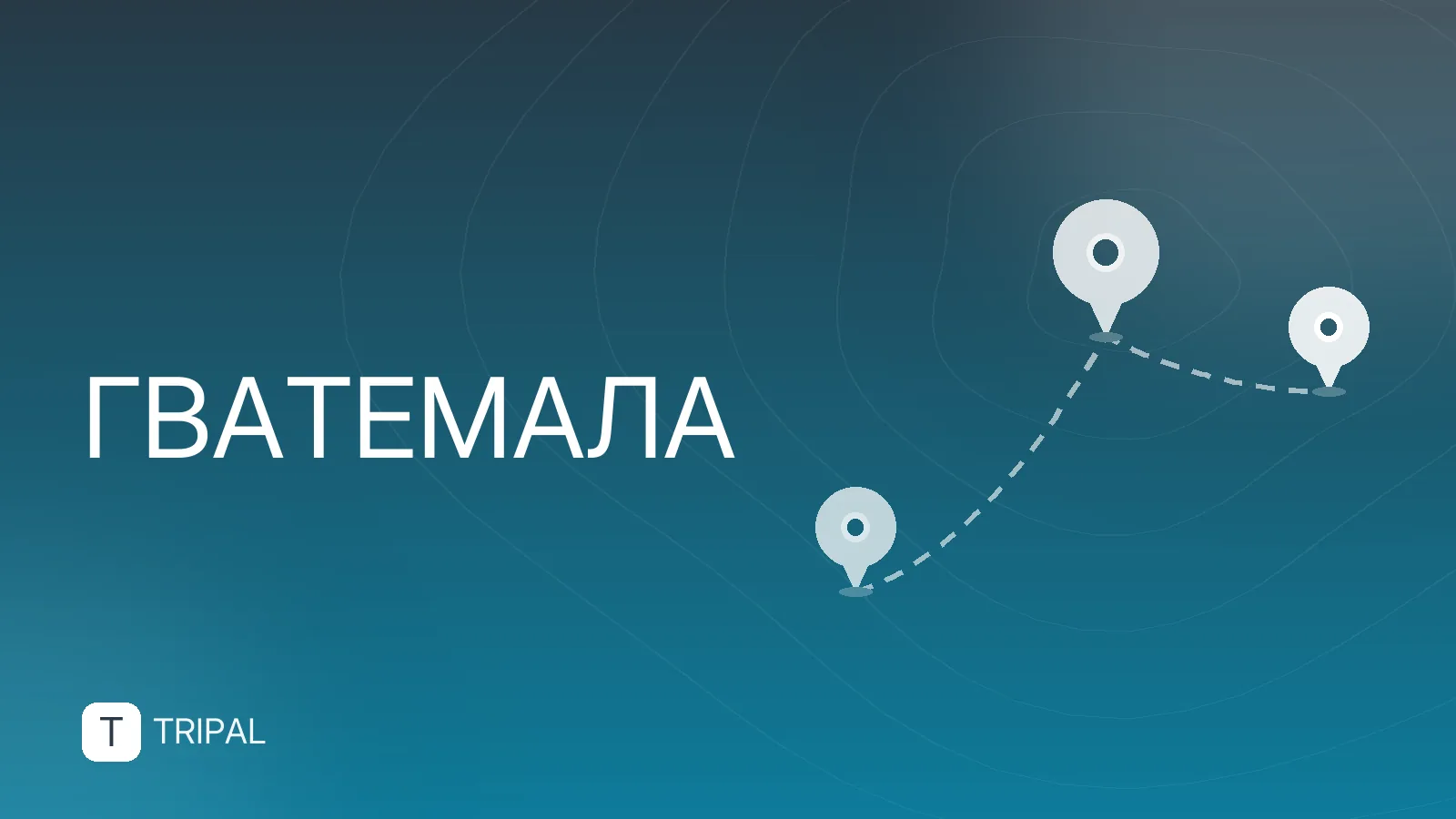 Гватемала: какие города стоит посетить туристу