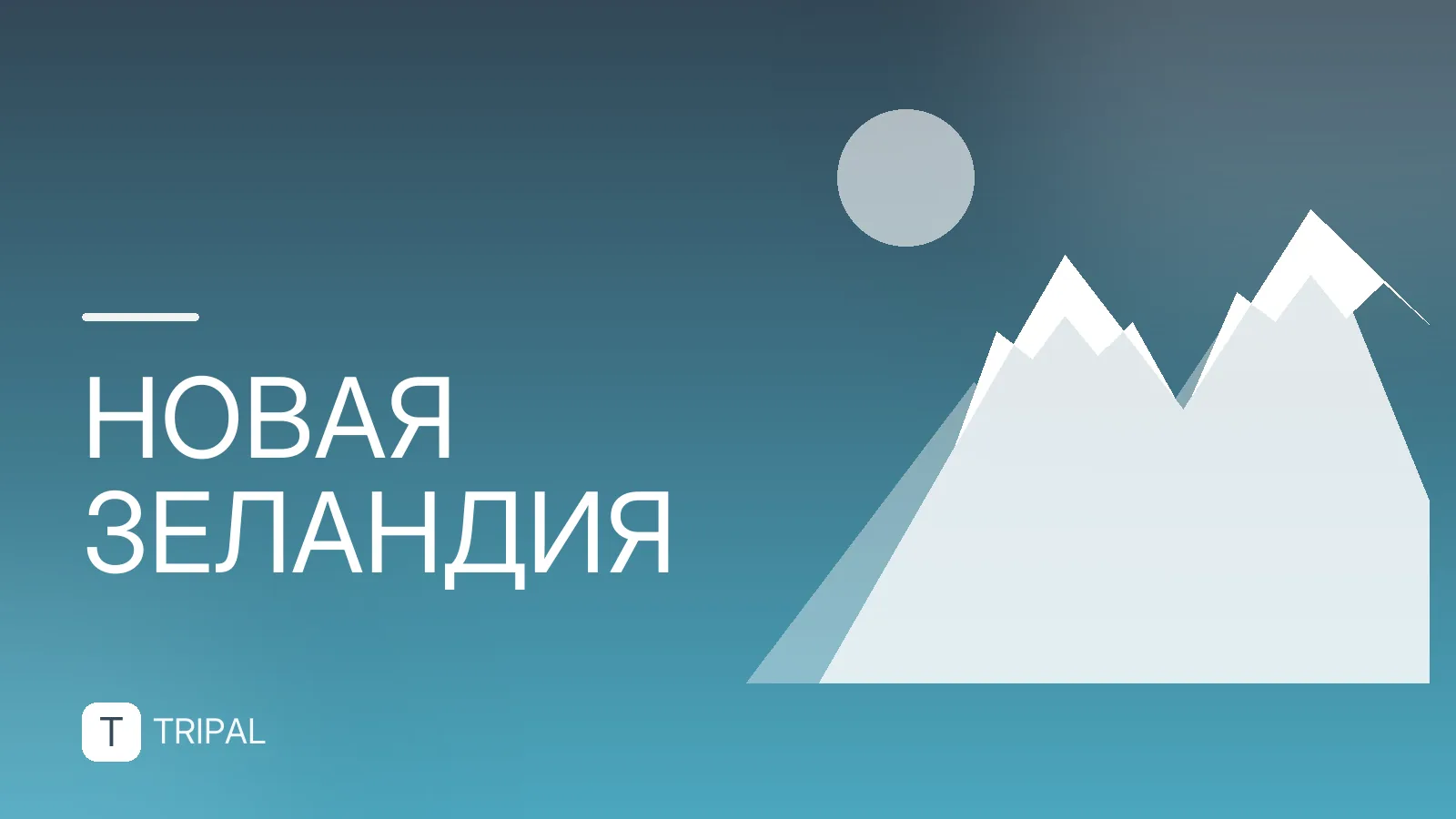 Как купить дом в Новой Зеландии: правила для иностранцев