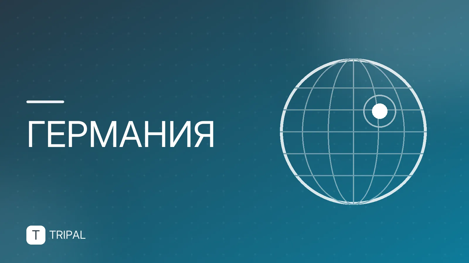 Как отправить посылку в Германию из России: способы и правила