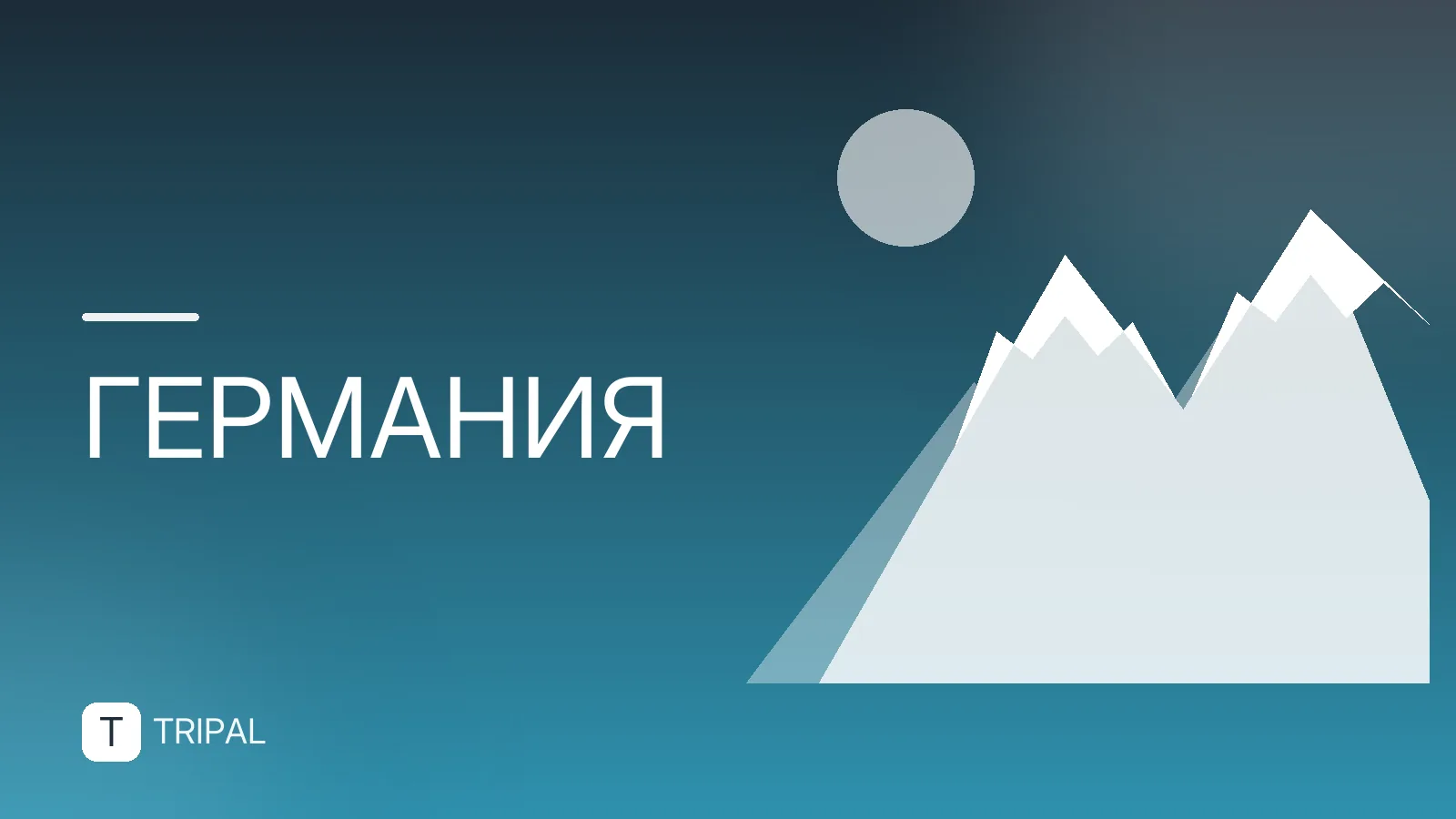 Как снять квартиру в Германии: правила и нюансы