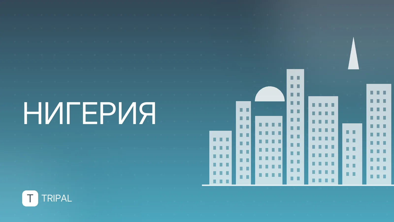 Какое море омывает Нигерию: Атлантический океан