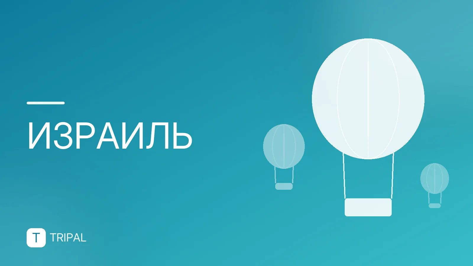 Когда создан Израиль: дата провозглашения независимости