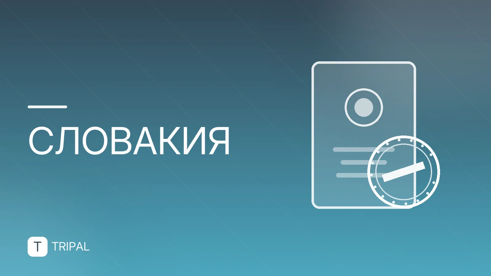 Консульство Словакии: контакты и режим работы