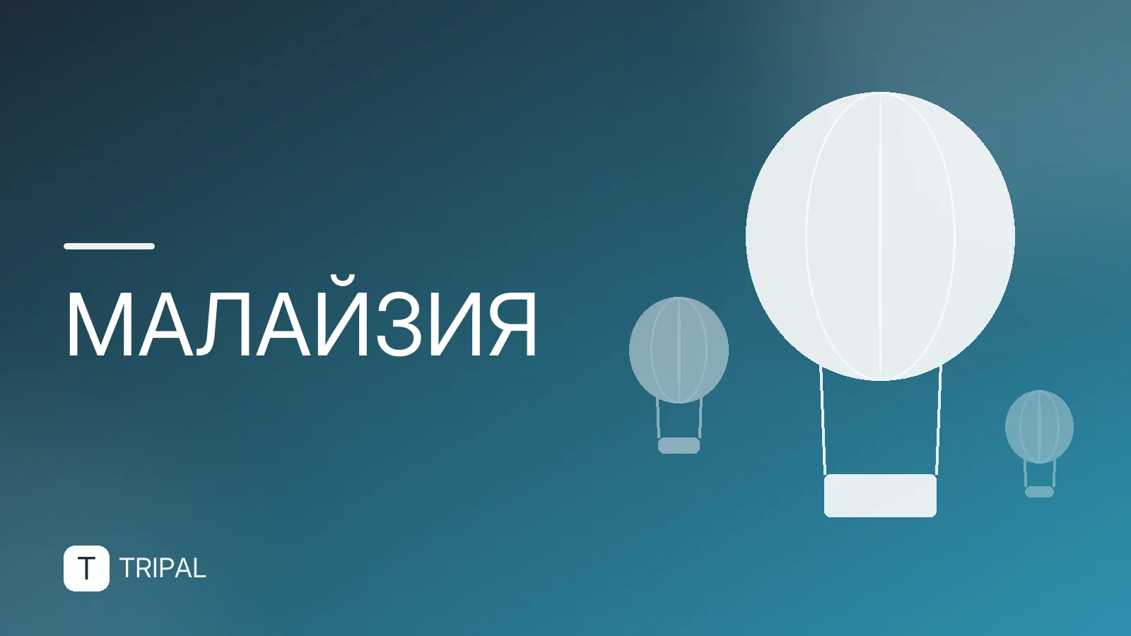 Куала-Лумпур: где находится и как добраться