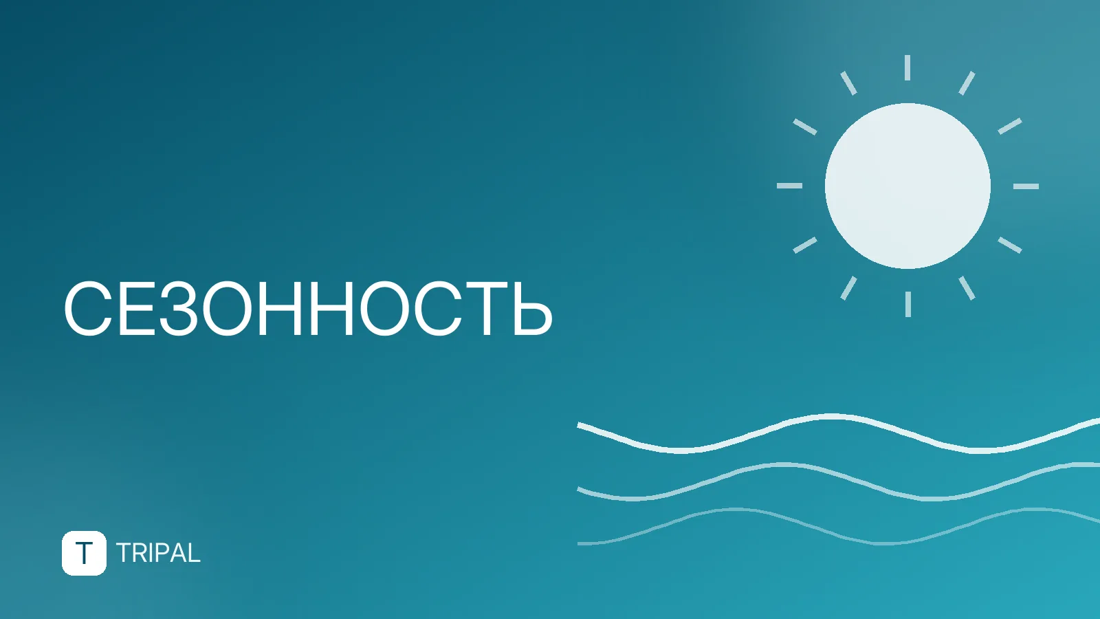 Куда поехать на море: лучшие направления для отдыха