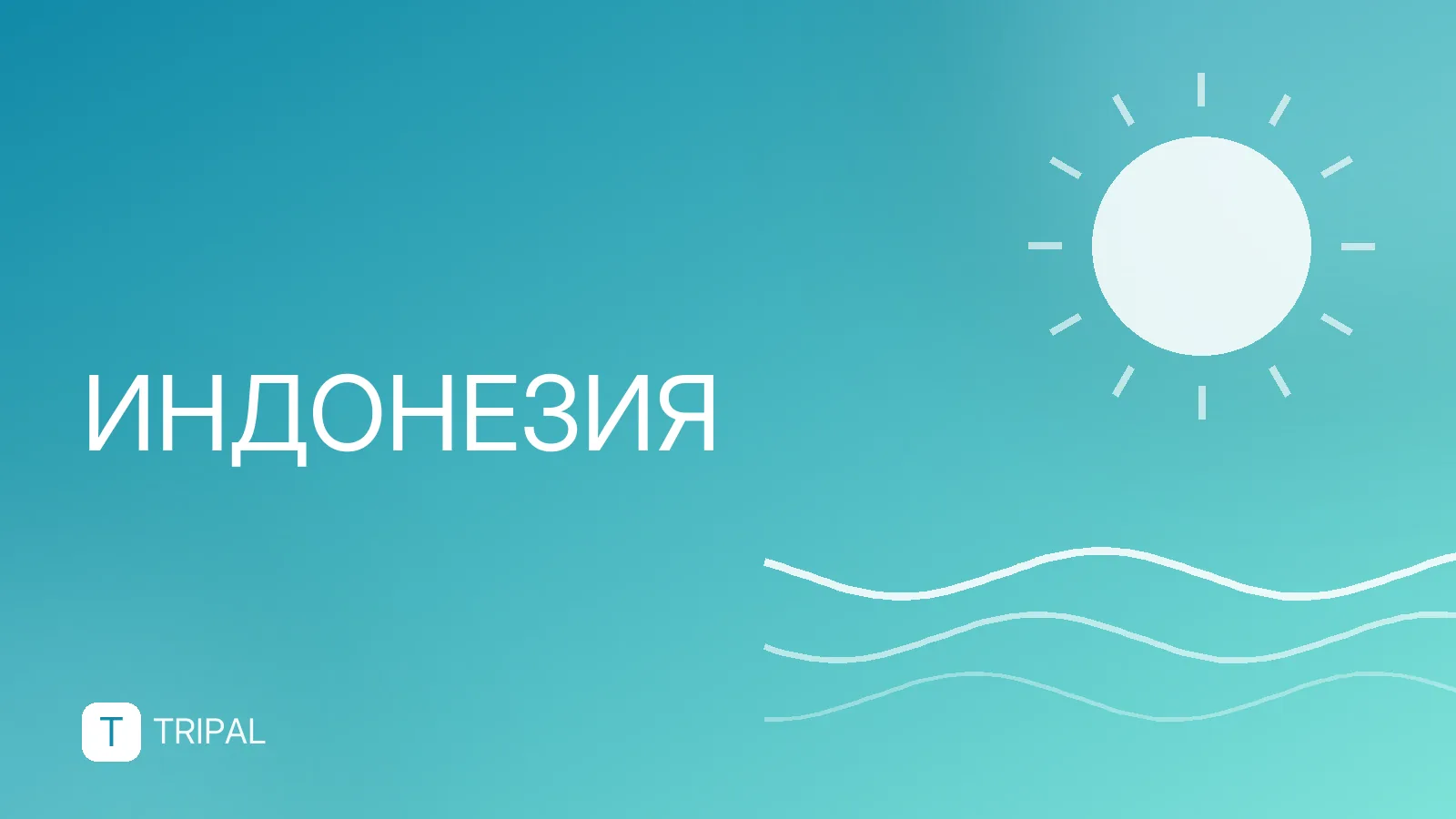 Культура Индонезии: традиции, религия и обычаи