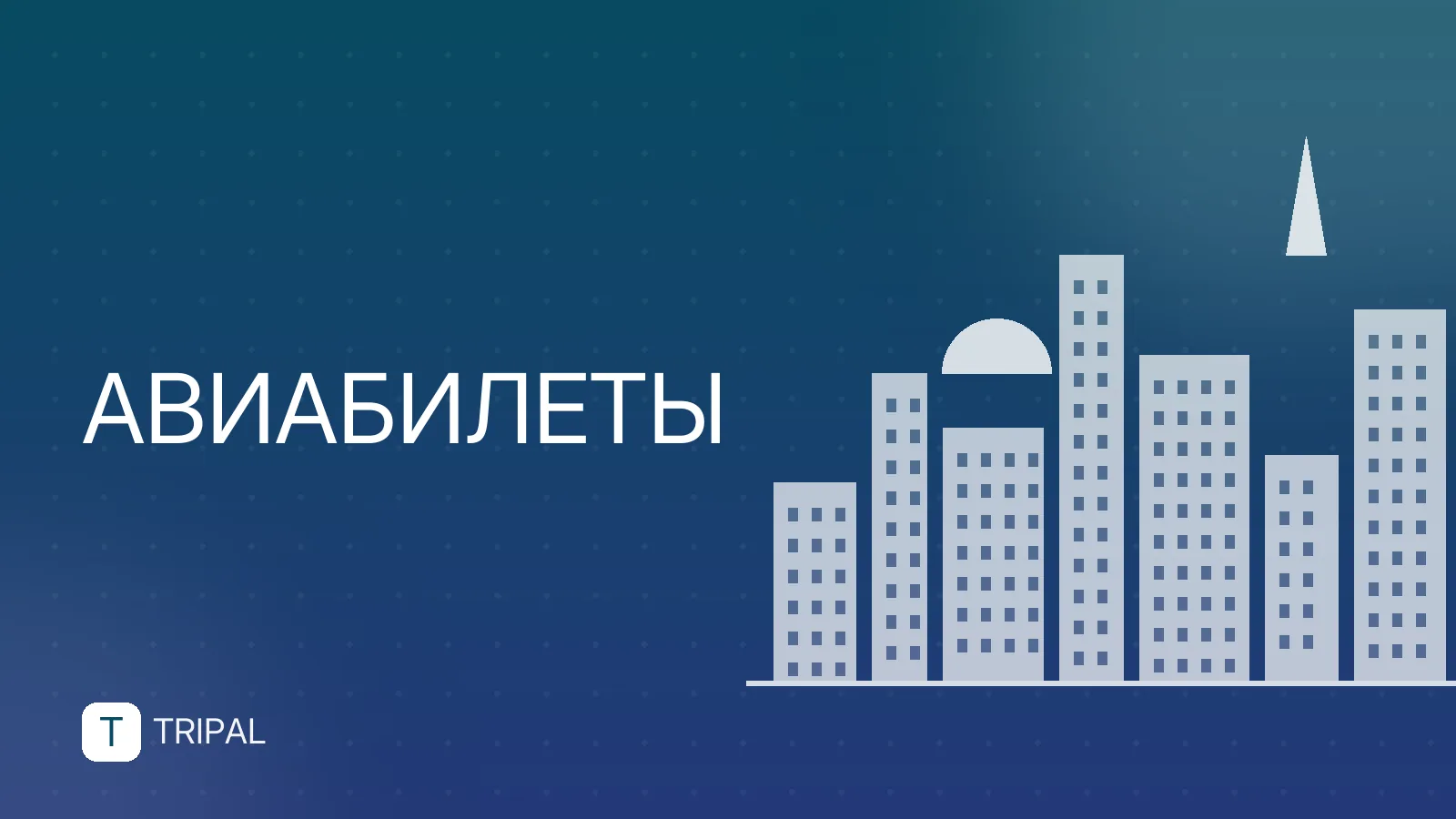 Купить билет Москва — Сочи на самолет: куда и как