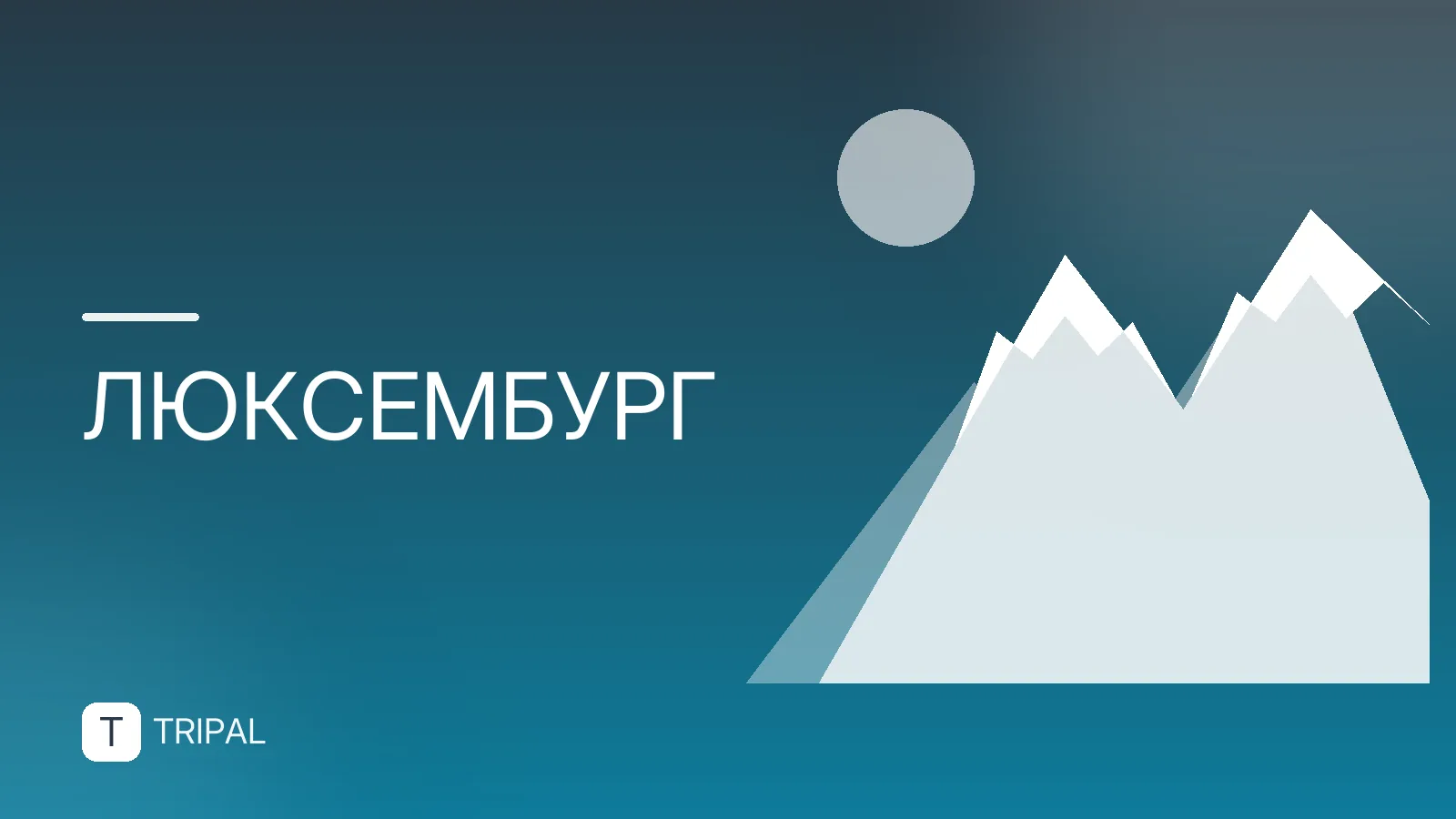 Лихтенштейн: страна в Европе — география и факты