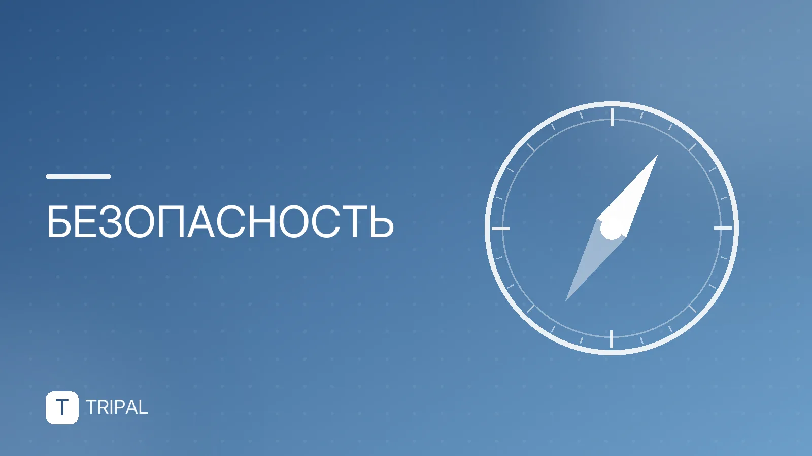 Меры личной безопасности сотрудника: правила и инструкции