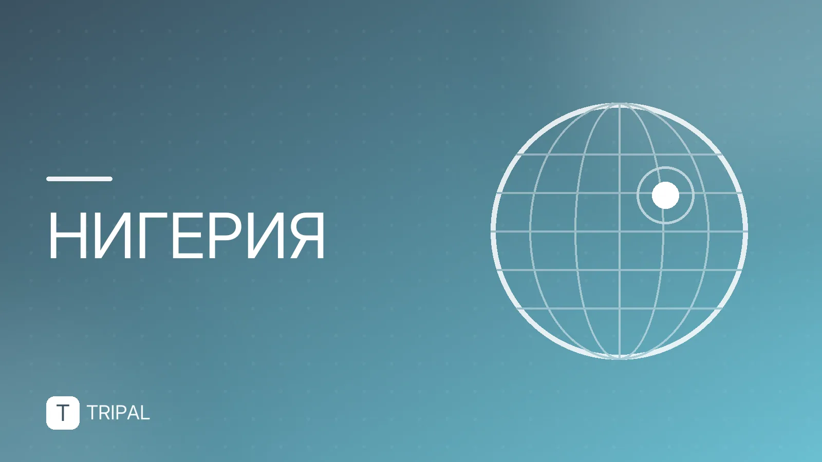 Нигерия кратко: факты, география и особенности страны