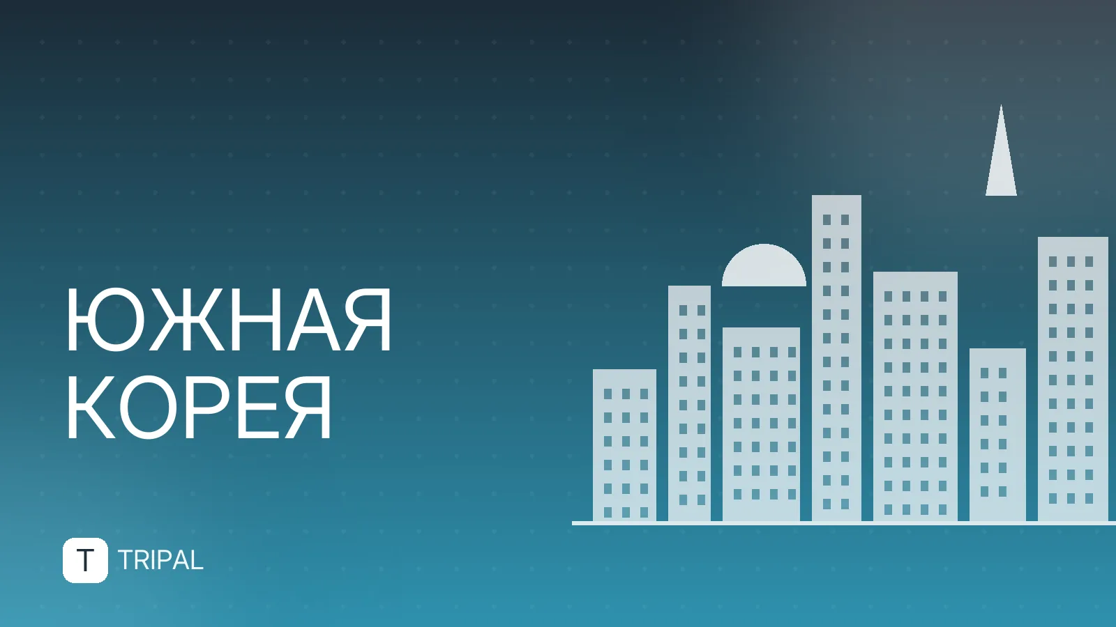 Новый год в Южной Корее: традиции, праздники и куда поехать