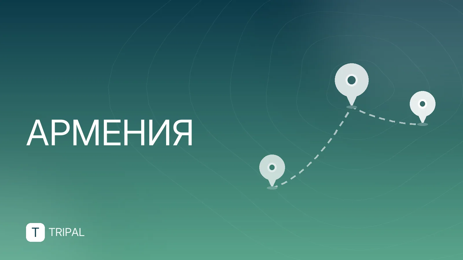 Нужна ли регистрация в Армении при въезде