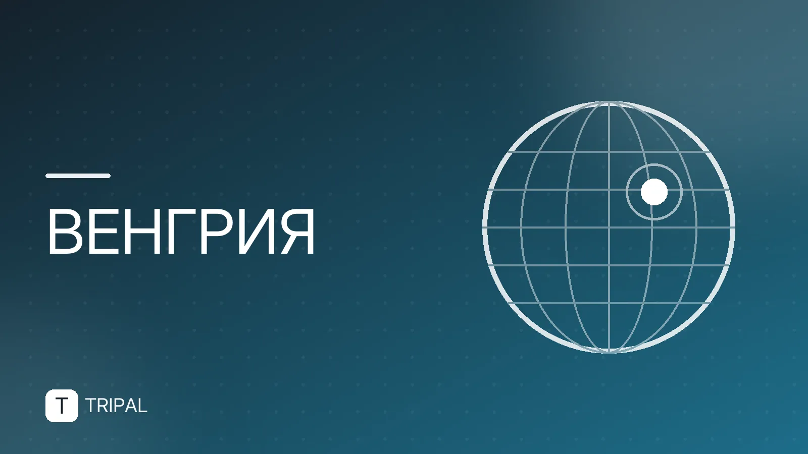 Описание Венгрии: география, климат и особенности страны