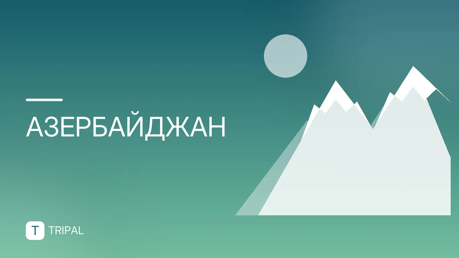 Основная религия Азербайджана: что говорят данные