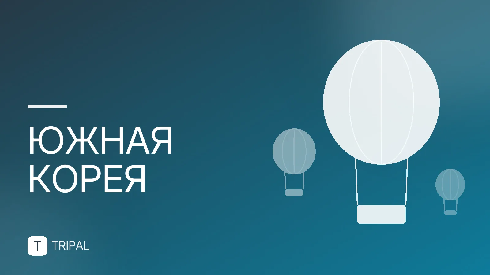 Особенности Южной Кореи: культура, традиции и быт