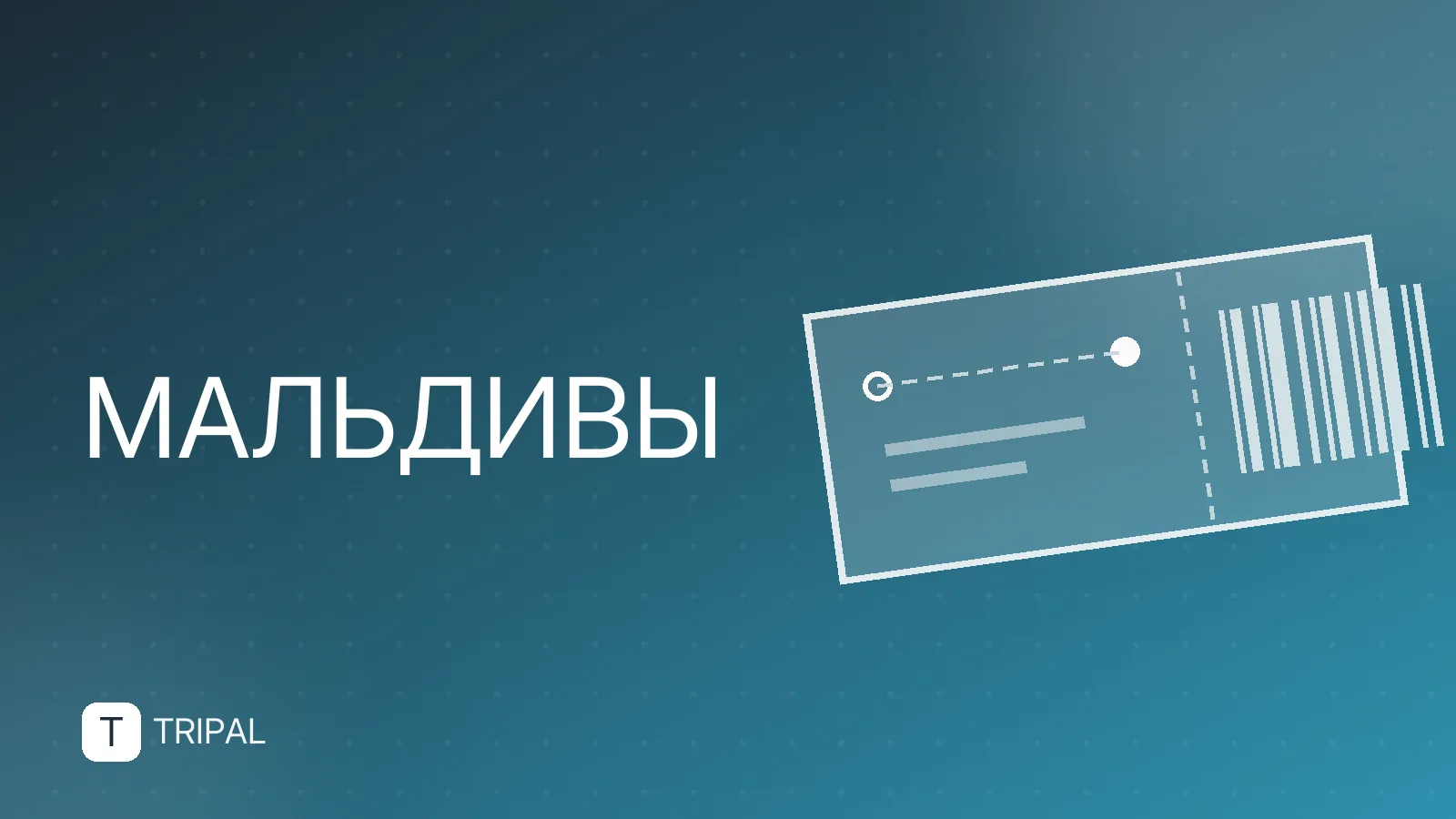 Отдых на Мальдивах в сентябре: погода и советы