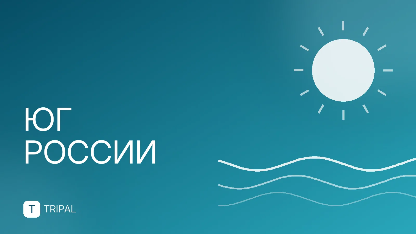 Отель у аэропорта Сочи: лучшие варианты рядом с парком