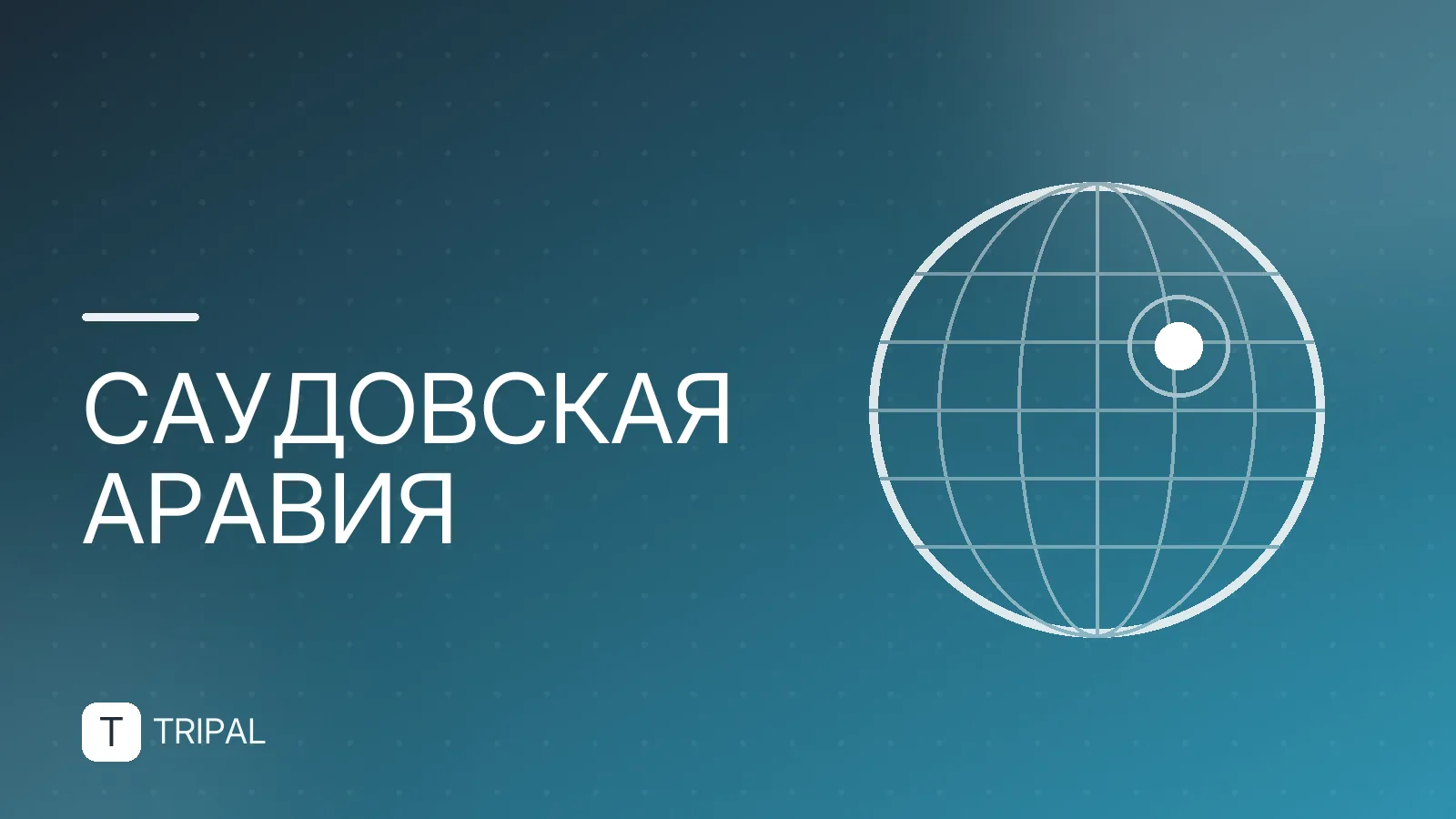Отели в Саудовской Аравии: рейтинг и выбор