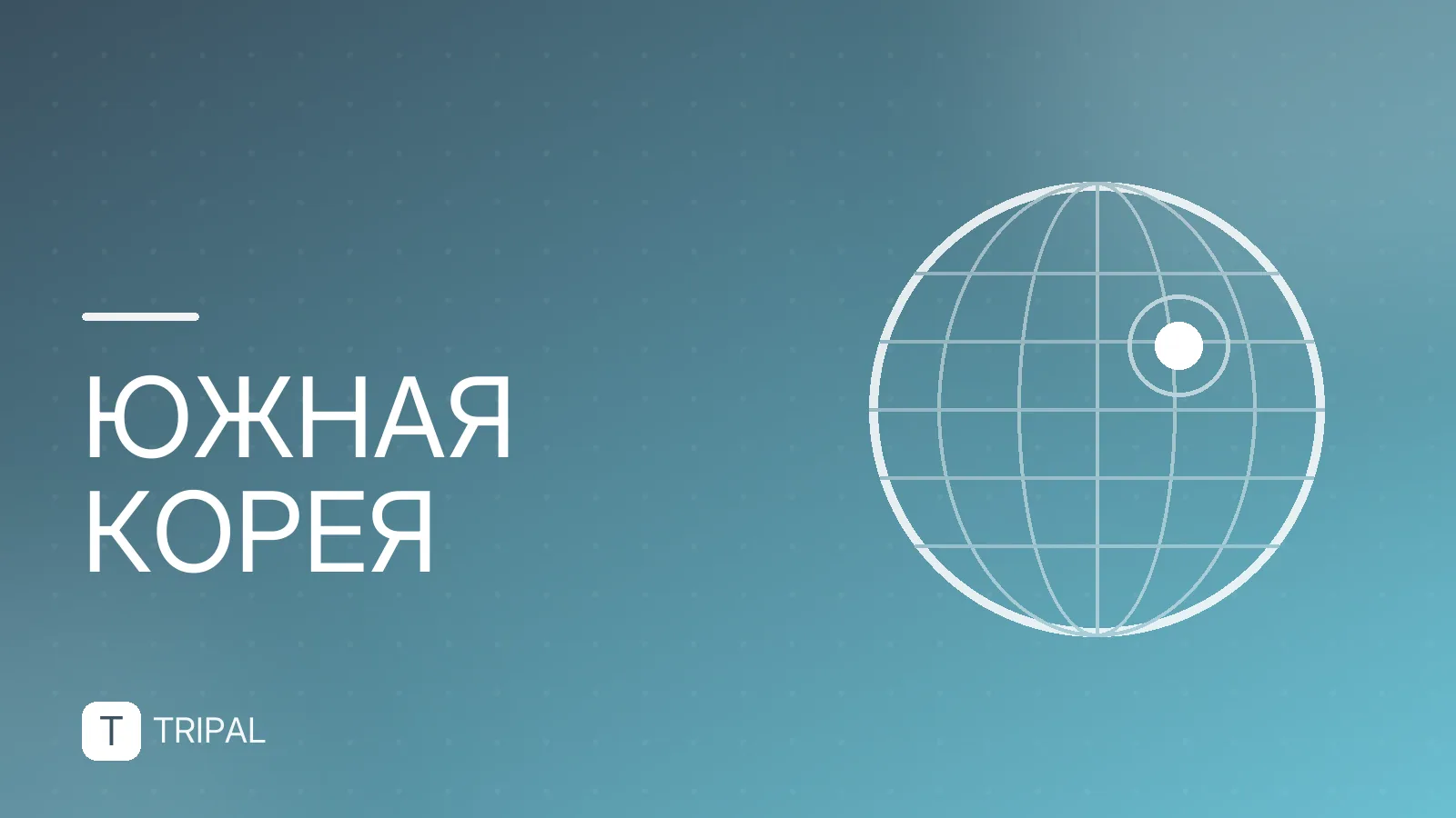 Переводчик в Южной Корее: приложения и фразы для туристов