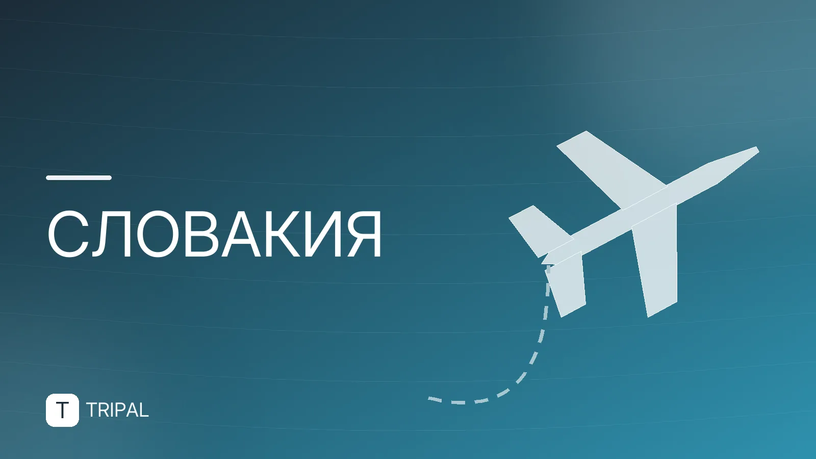 Плюсы и минусы отдыха в Словакии: честный разбор
