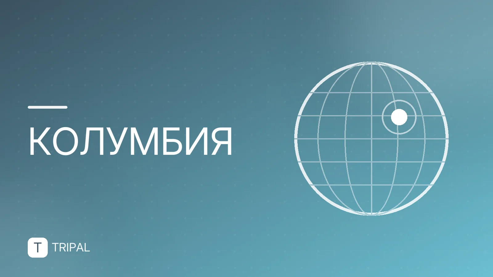 Почтовые индекы Колумбии: как найти и проверить